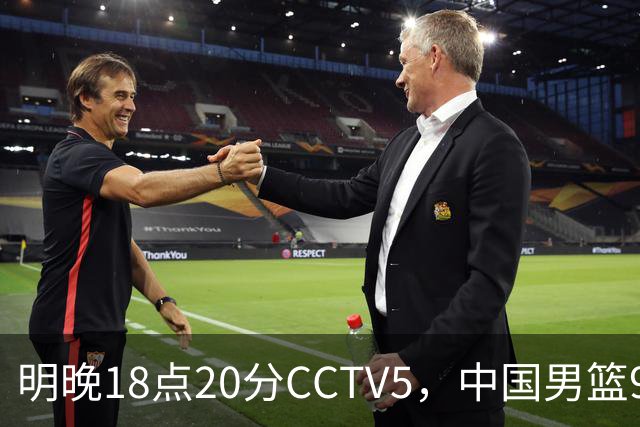 明晚18点20分CCTV5，中国男篮9人残阵死磕日本，锋线问题还没解决